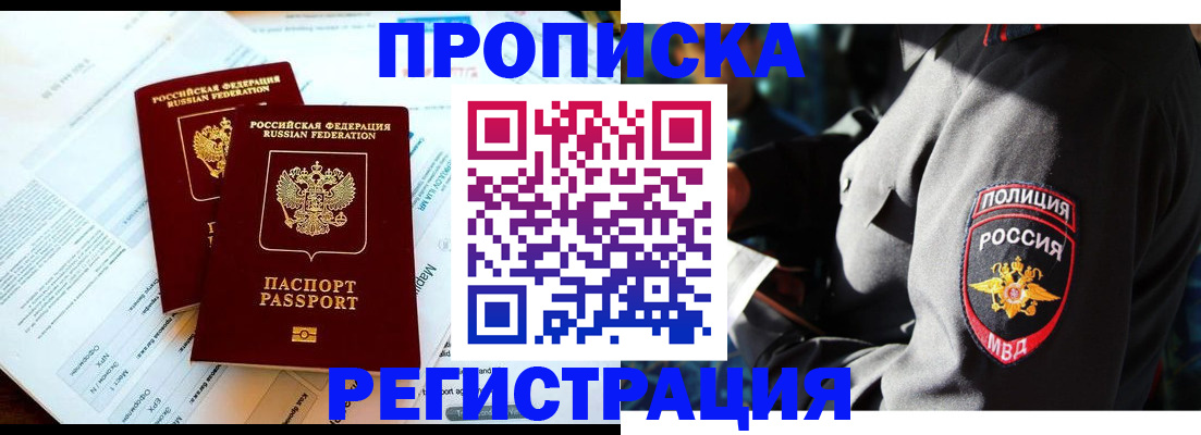 прописка в Петров Вале