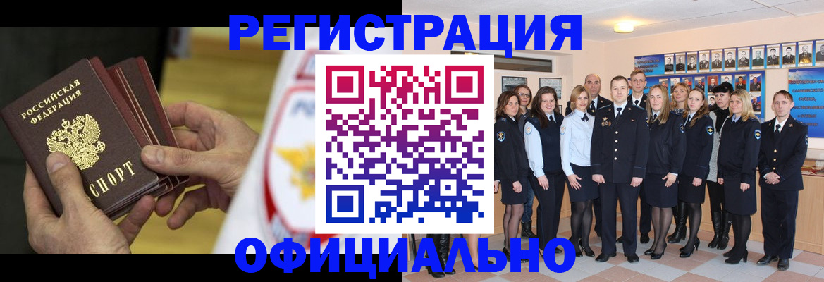 прописка для работы в Петров Вале